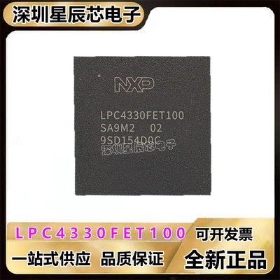 LPC4330FET100\LPC4330FET180\LP