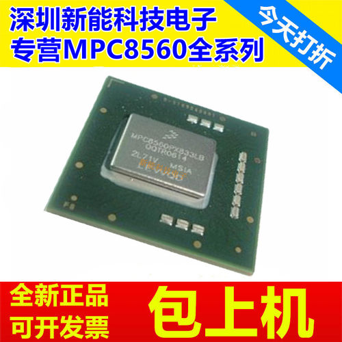 专营MPC8560VT833LC全系列