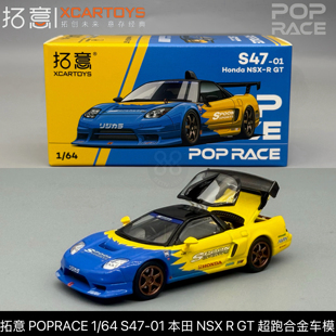 NSX 合金汽车模型摆件收藏 Spoon 本田 S47 拓意