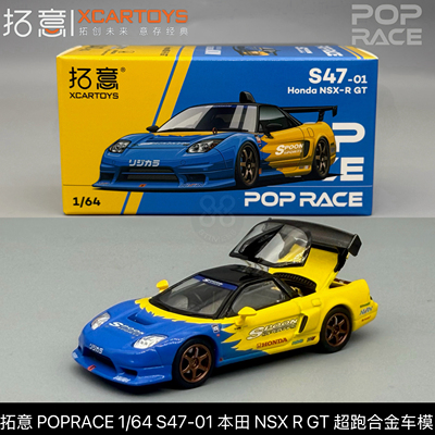 拓意 POPRACE 1/64 S47-01 本田 NSX R GT Spoon合金汽车模型摆件