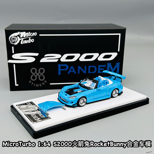 MicroTurbo MT可开盖1:64 S2000火箭兔Rocket Bunny 合金汽车模型