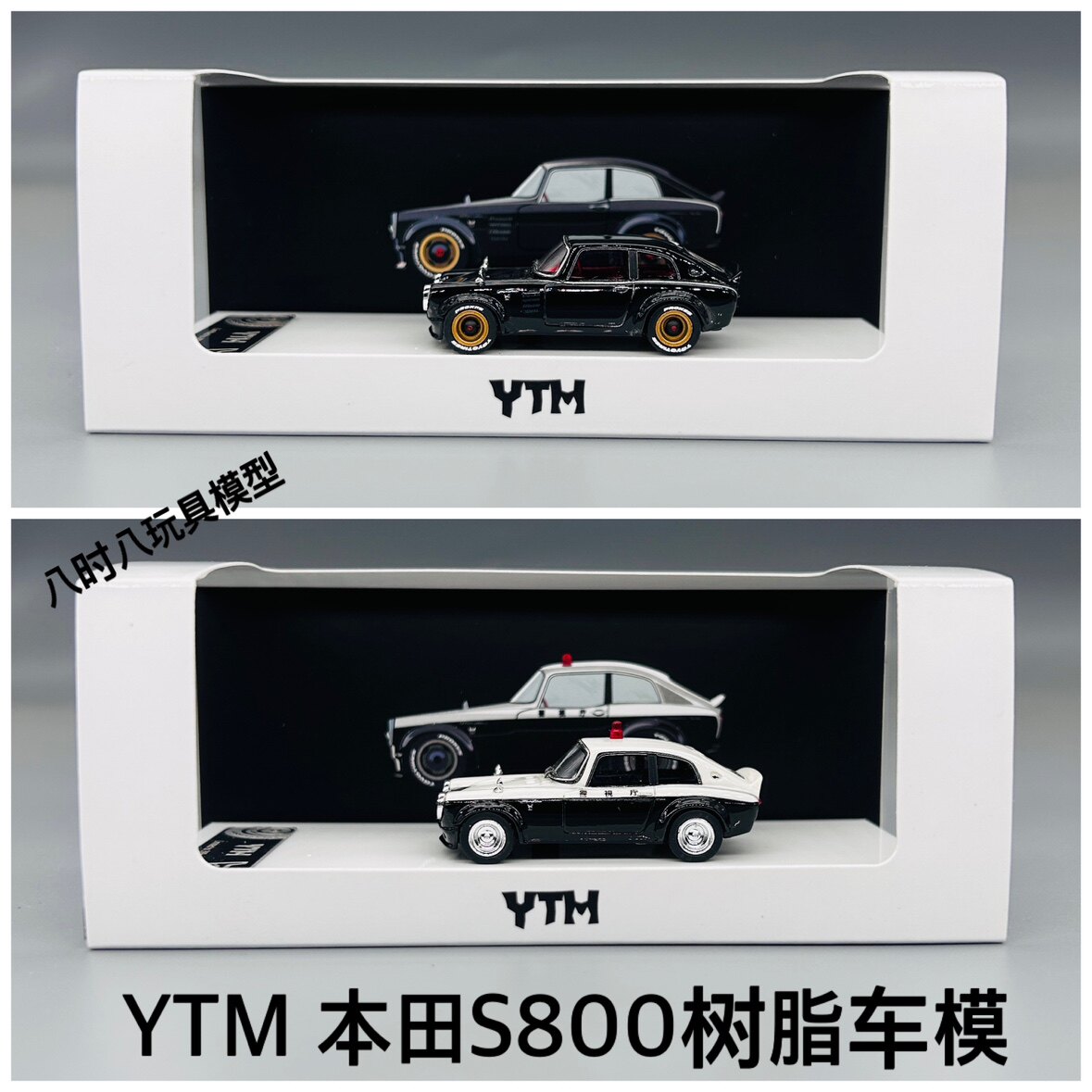 ytm 1/64 本田 honda s800 中古车吴彦祖树脂汽车模型收藏老爷车