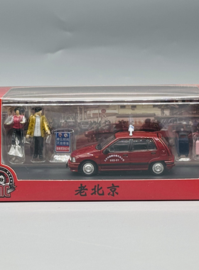 BMC 北京国际模型展HEC 限定车模BMC 夏利出租车 经典红色款