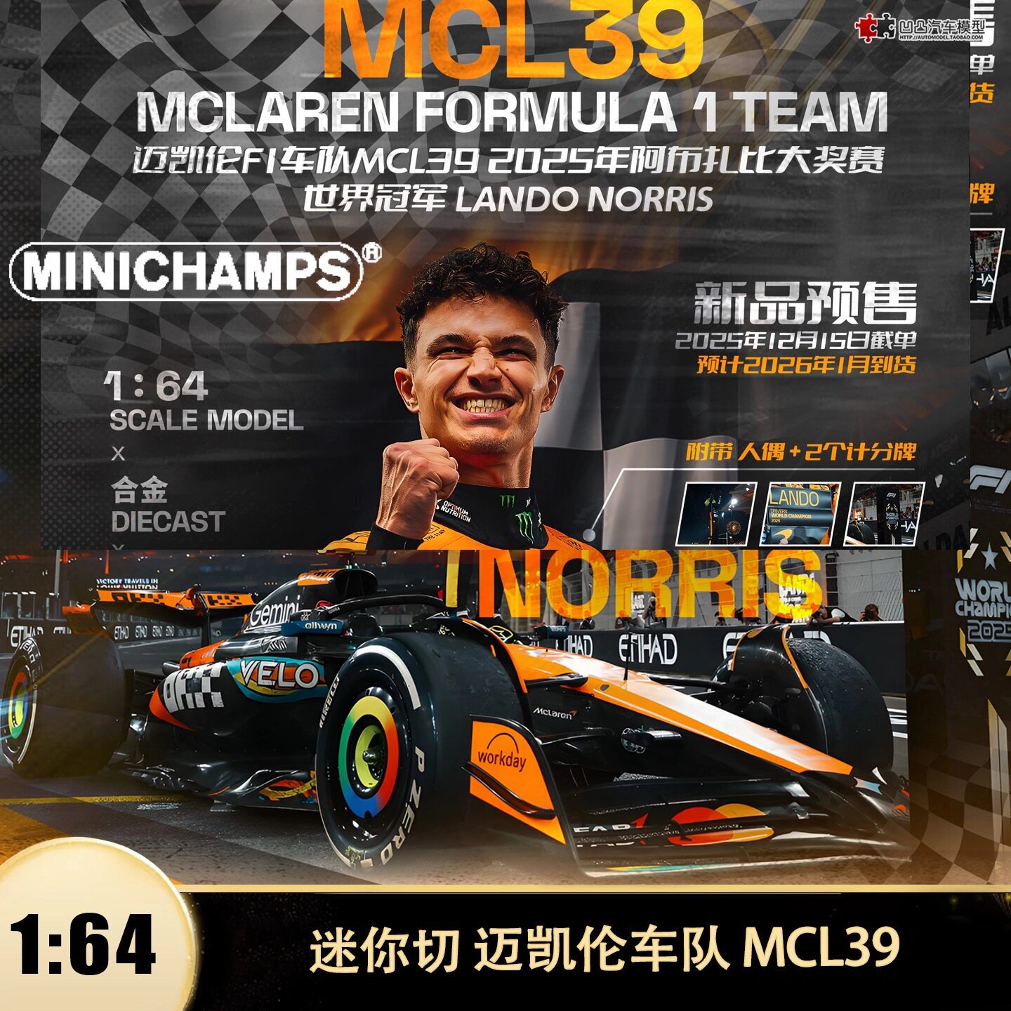 迷你切 1:64 迈凯伦车队MCL39诺里斯 带人偶/两个计分牌 合金车模
