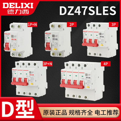 。德力西D型漏电保护开关DZ47SLES动力型2P63a漏保220V三相3P断路