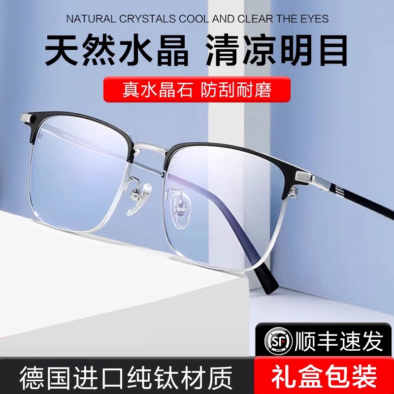 德国进口天然水晶老花镜男高清老人东海石头眼镜官方旗舰品牌高档