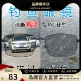 Обесцвечивая рыболовные очки мужские поляризованные солнцезащитные очки HD Специальные солнцезащитные очки. Рыбалка.