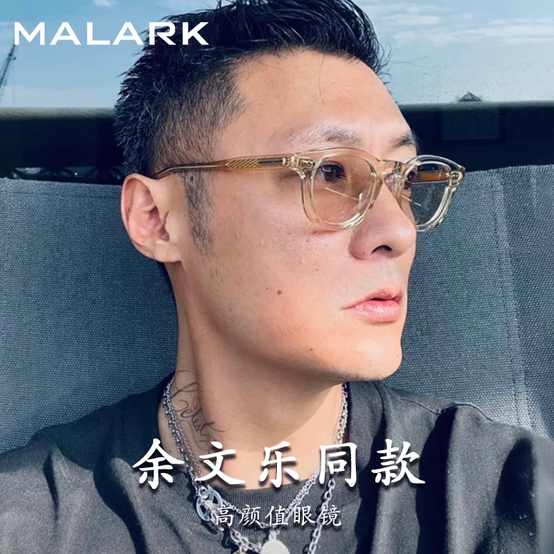 MDNS十周年余文乐同款复古眼镜框