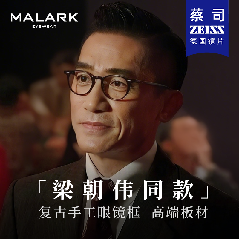 梁朝伟同款复古手作板材眼镜框架