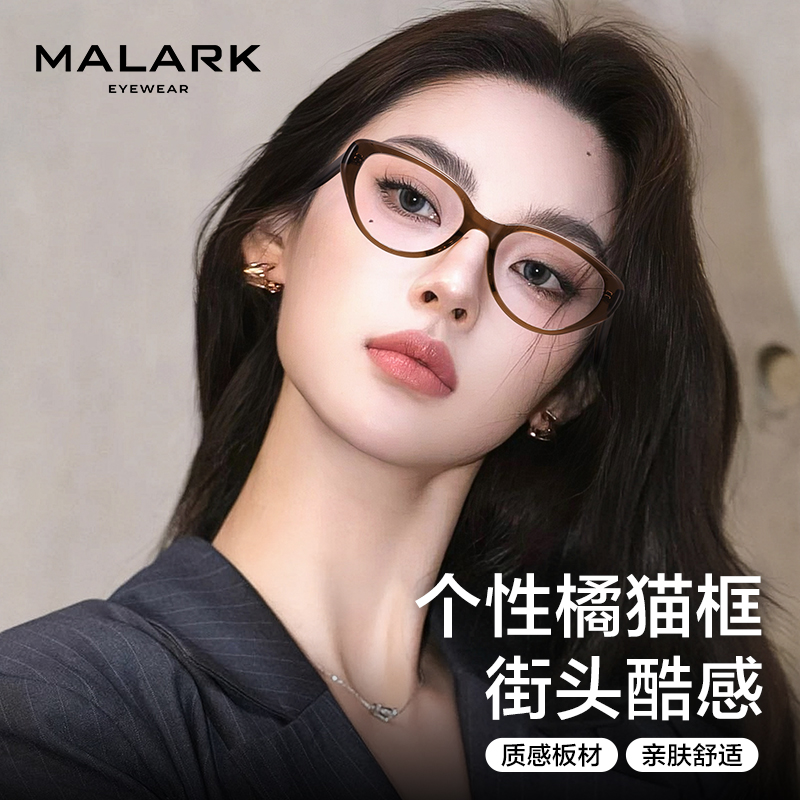 MALARK眼镜猫眼设计百搭时尚