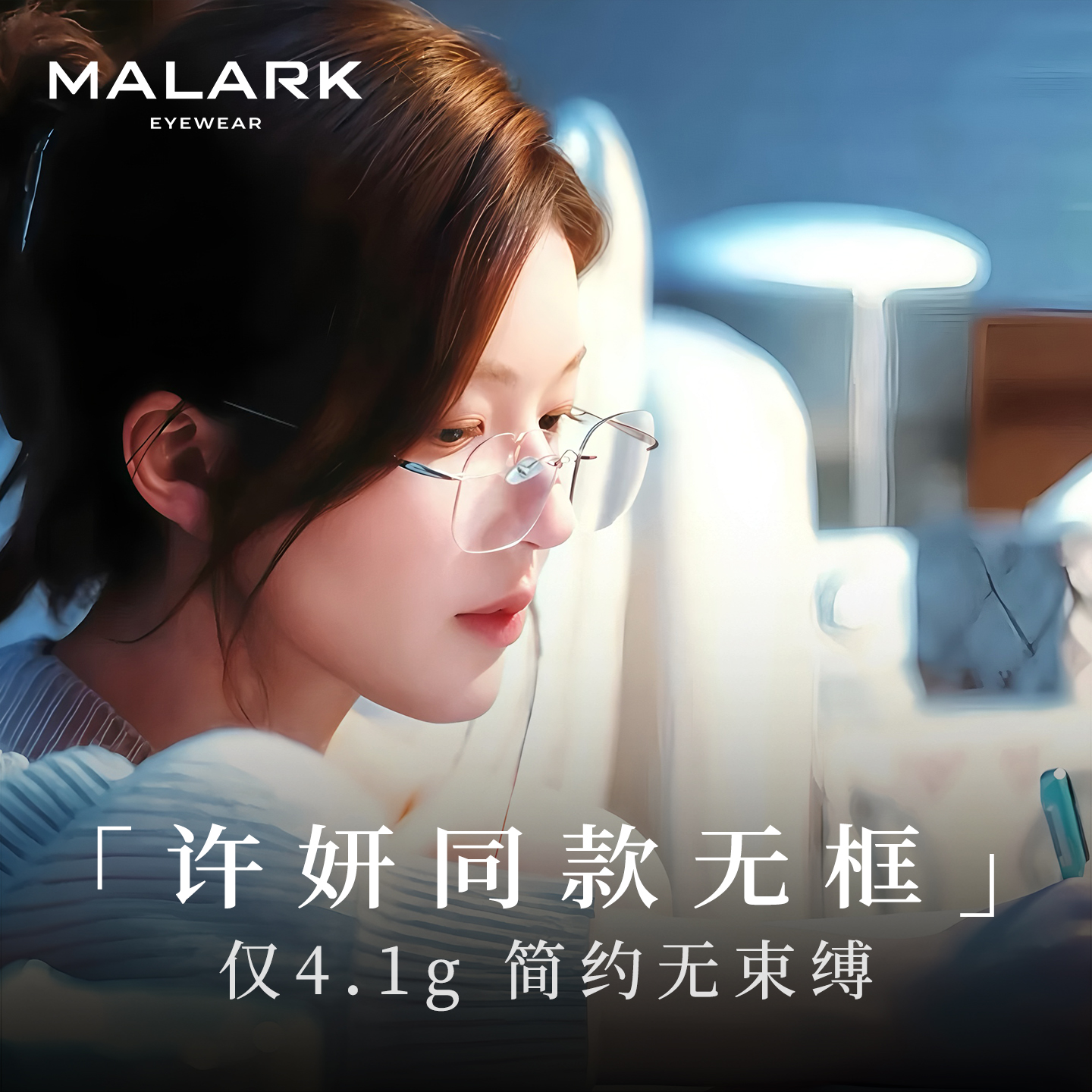 许我耀眼许妍同款超轻无框眼镜