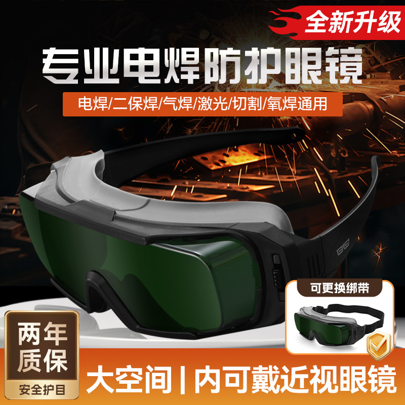 电焊眼镜焊工专用护目镜抗UV防强光防打眼内可戴近视自动变光
