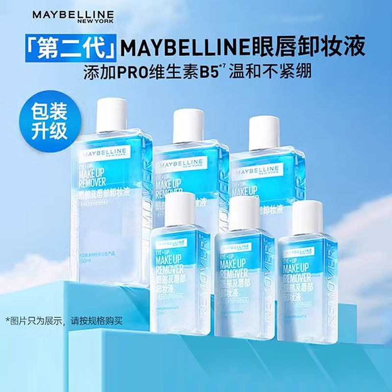 美宝莲眼唇卸妆水深层清洁毛孔水油分离温和敏感肌专用门店货源