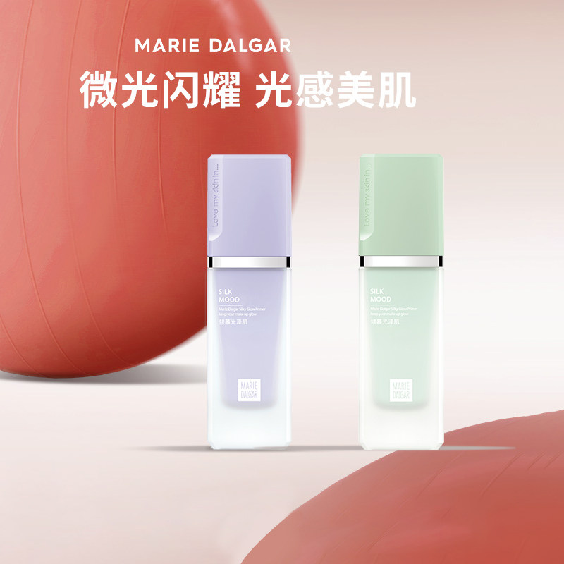 玛丽黛佳丝光隔离霜妆前乳定妆提隔离/妆前/素颜霜