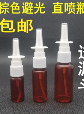包邮10ml20ml30ml棕色避光喷雾瓶细雾塑料瓶直喷鼻子分装液体喷瓶