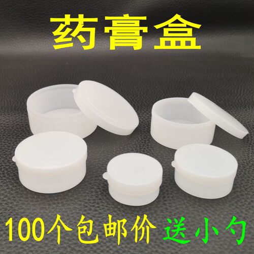 药膏盒塑料软膏盒化妆药膏盒