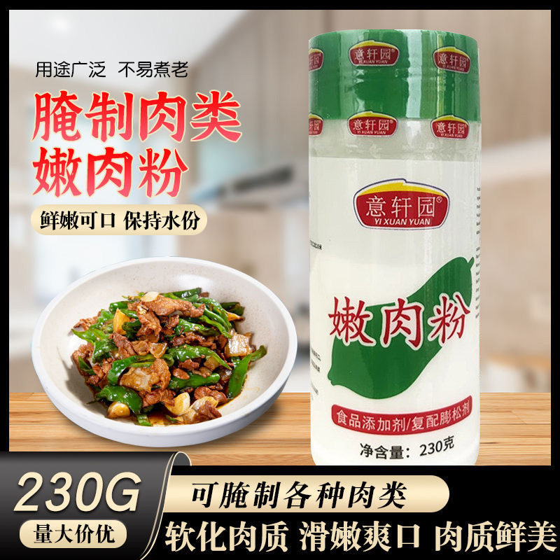 嫩肉粉松肉粉腌肉料膨松剂特惠价