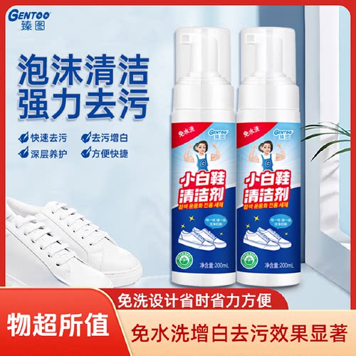 臻图小白鞋清洁剂免水洗擦鞋剂