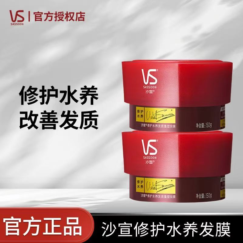 沙宣修护水养发膜毛躁柔顺男女士