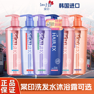韩国进口棠印洗发水露蓬松控油去屑香氛持久沐浴露男士女学生家用