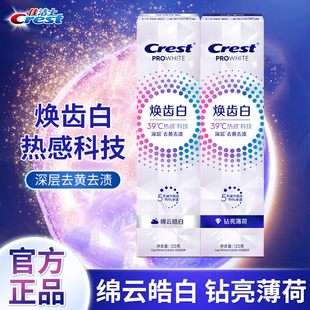 佳洁士焕齿白热感美白牙膏120g钻亮薄荷绵云皓白去渍去黄锁白白桃