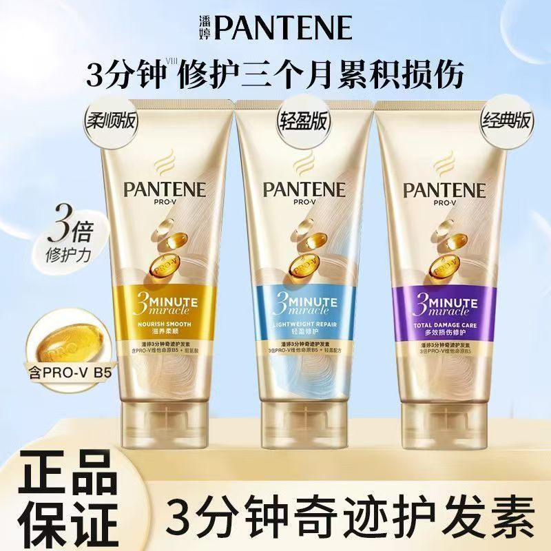 潘婷护发素3分钟修护轻盈柔顺