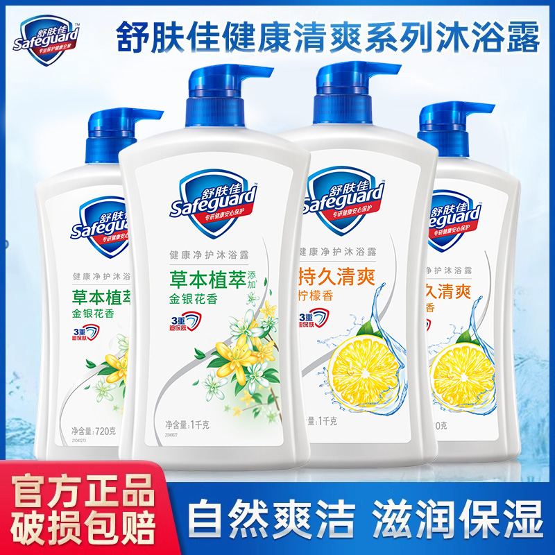 舒肤佳沐浴露金银花生椰厚乳男女