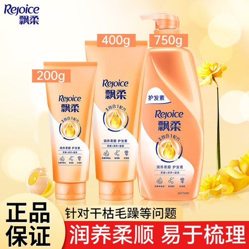 飘柔精油护发素山茶花精粹润泽滋养修护柔顺改善毛躁打结发润发乳