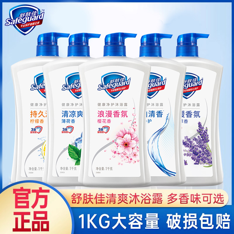 舒肤佳沐浴露生椰纯白清香柠檬清爽薄荷薰衣草牛奶沐浴乳液男士女