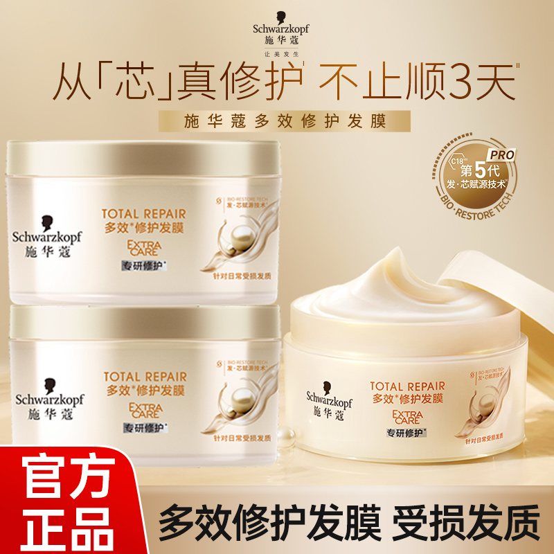 施华蔻发膜修护毛躁染烫柔顺保湿