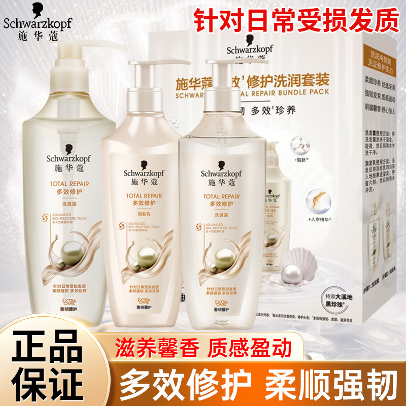施华蔻洗发水多效修护套装护发素留香柔顺毛躁干枯强韧男女家庭装,美发护发/假发,洗护套装/礼盒,淘宝优惠券,粉丝福利购,淘宝优惠卷