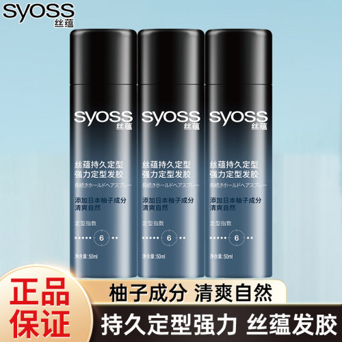 丝蕴定型发胶喷雾50ml外出小支装