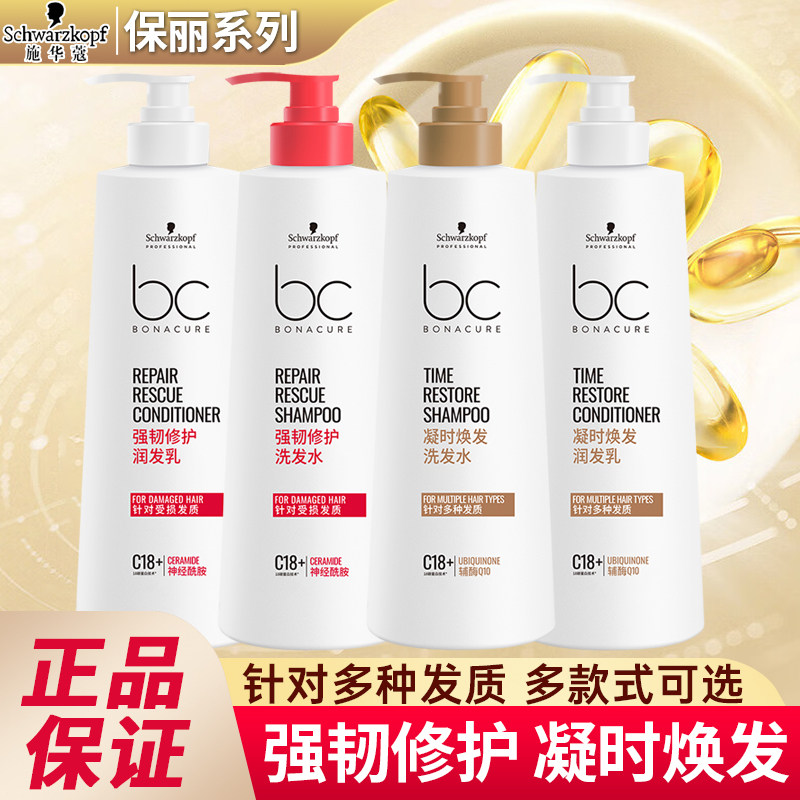 施华蔻保丽洗发水护发素凝时焕发焕活头皮改善断发毛糙强韧修护发,美发护发/假发,洗护套装/礼盒,淘宝优惠券,粉丝福利购,淘宝优惠卷