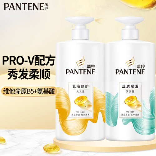 潘婷洗发水丝质顺滑乳液修护家用