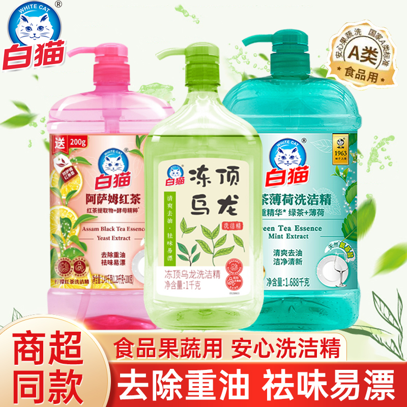 白猫柠檬红茶薄荷洗洁精生姜去腥