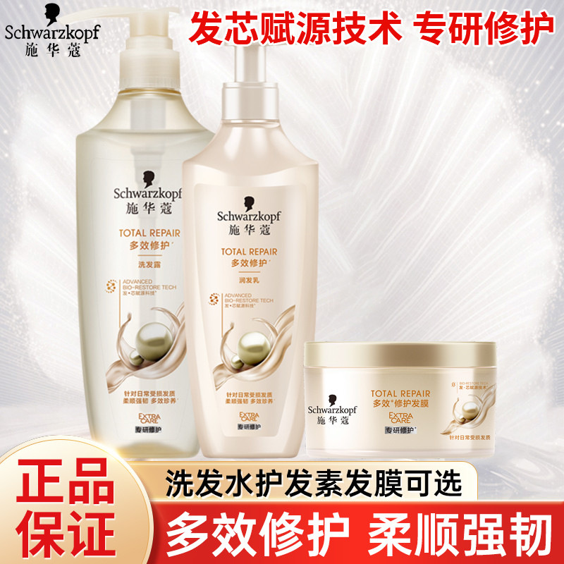 施华蔻多效修护洗发水护发素发膜