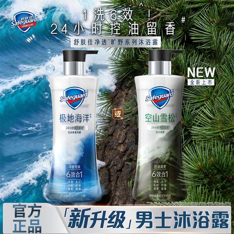 舒肤佳净透男士沐浴露清爽控油夏