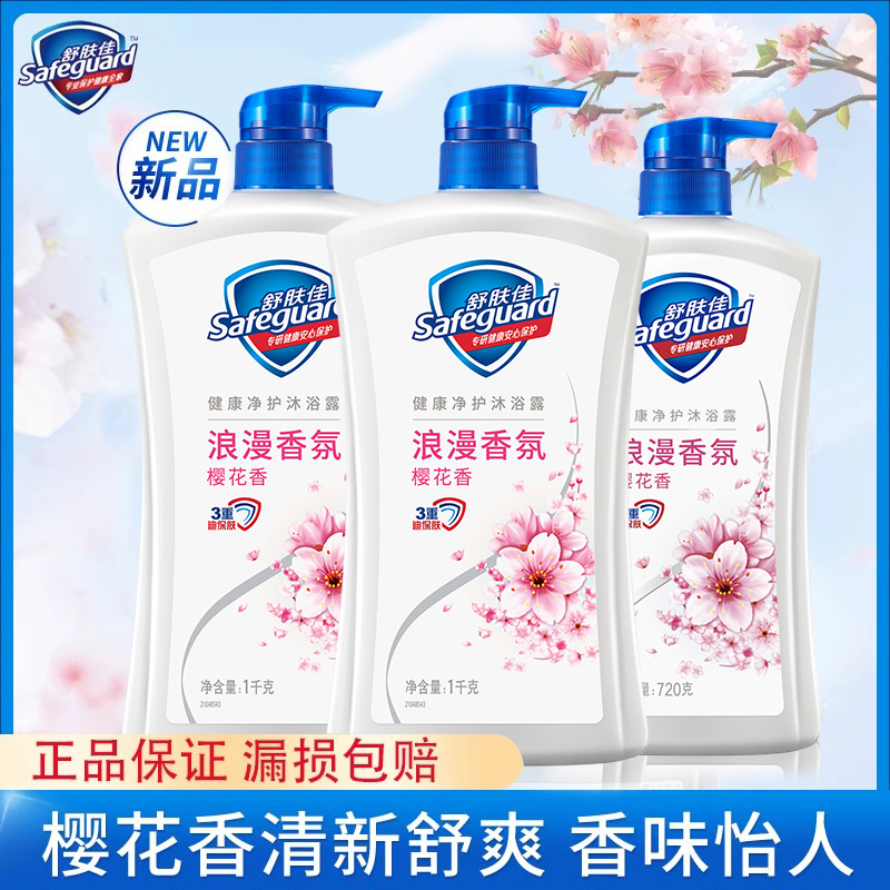 舒肤佳沐浴露清爽樱花香男女士