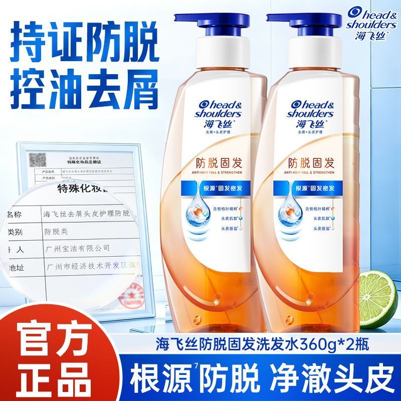 海飞丝防脱固发洗发水侧柏叶精粹头皮护理净澈控油去屑洗发露家用