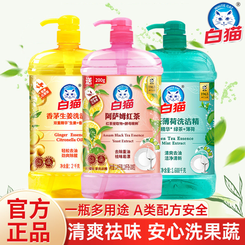 白猫洗洁精柠檬红茶生姜去腥食品果蔬高效去油渍洗碗液清洁剂大桶,洗护清洁剂/卫生巾/纸/香薰,洗洁精,淘宝优惠券,粉丝福利购,淘宝优惠卷