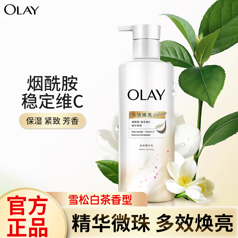 OLAY玉兰油雪松白茶香身体乳
