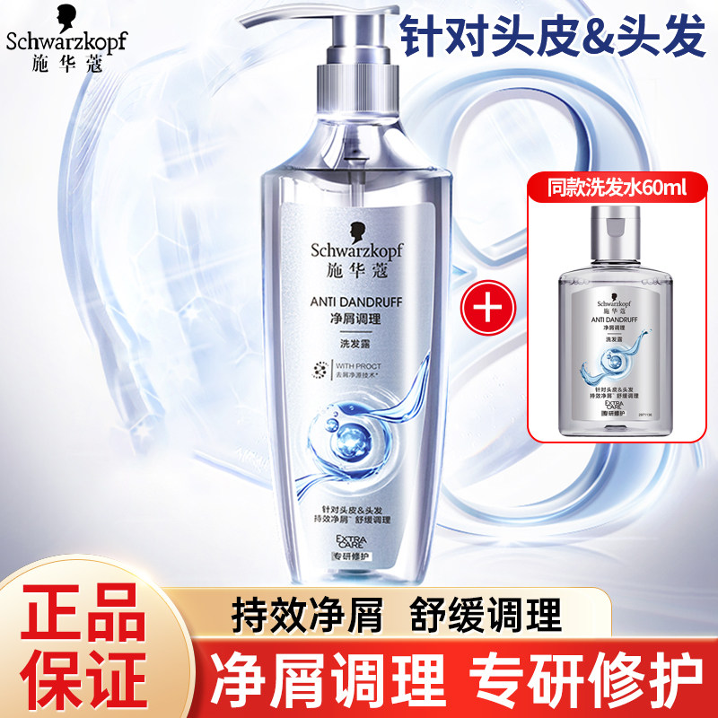 施华蔻洗发露600ml净屑调理水杨酸控油去屑止痒洗发水男女洗头膏