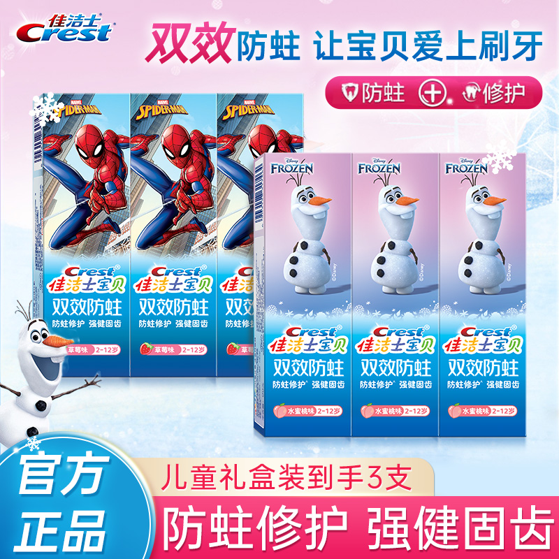 佳洁士防蛀固齿儿童牙膏男女宝宝