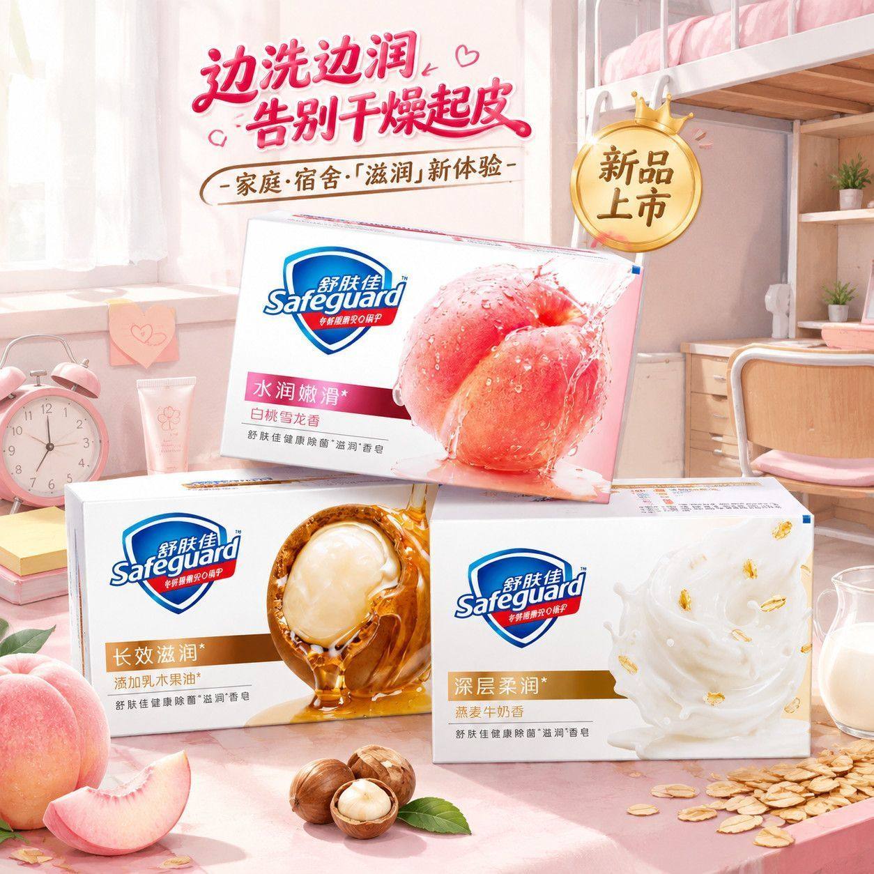 舒肤佳香皂保湿滋润乳木果秋冬用