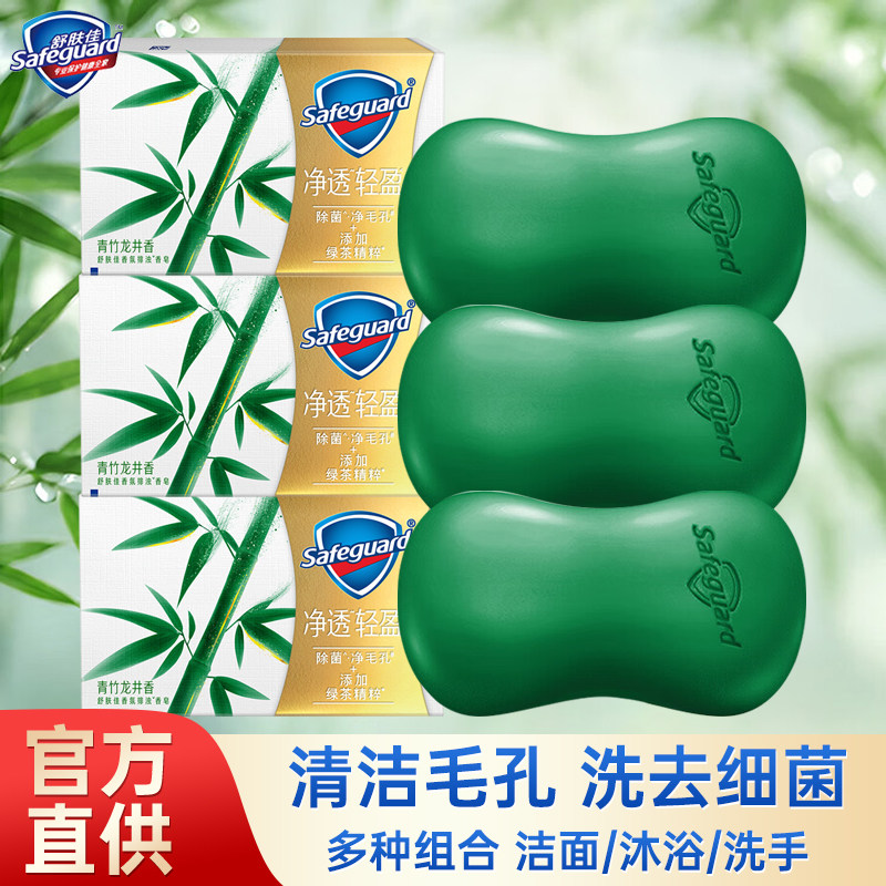 舒肤佳香皂净透焕亮排浊皂红石榴青竹香清洁面洗手洗澡沐浴皂留香