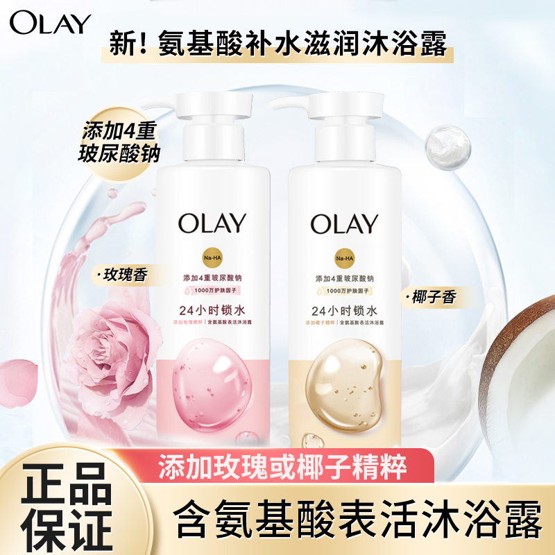 玉兰油椰奶香玫瑰补水沐浴露滋润