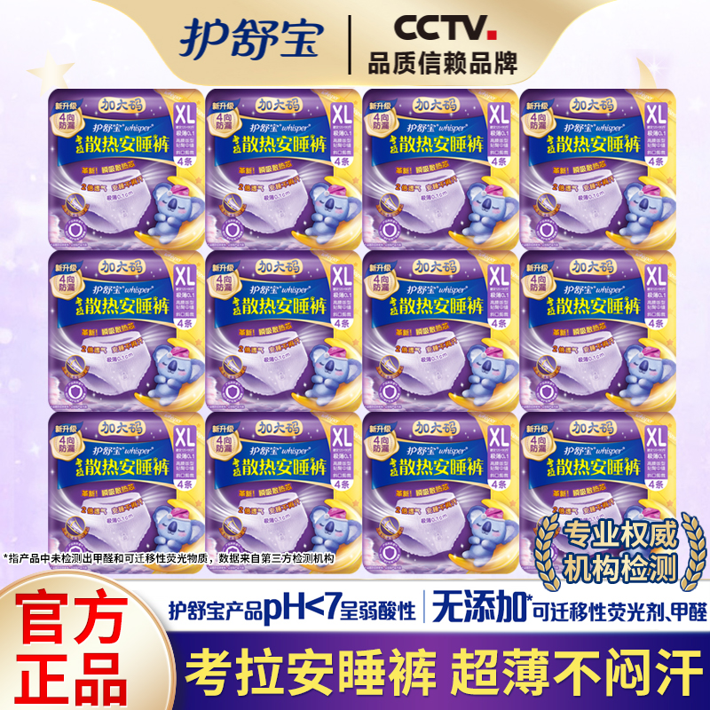 考拉安睡裤护舒宝防漏卫生巾夜用