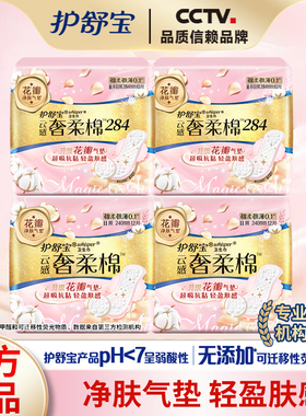 护舒宝卫生巾云感奢柔棉240mm284mm日夜用超吸气垫棉柔姨妈巾