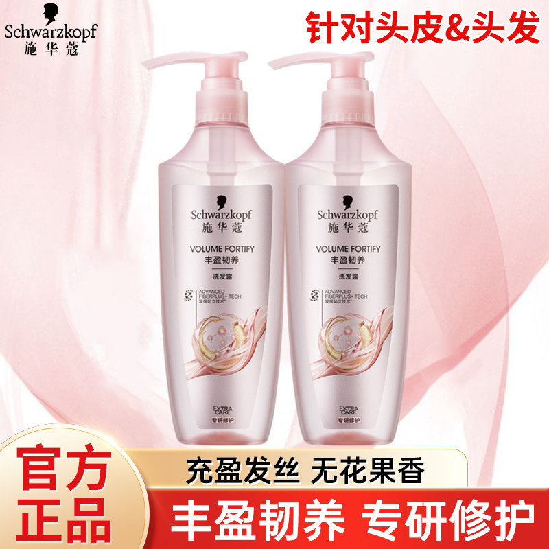 施华蔻丰盈蓬松韧养洗发露人参精华柔顺细软扁塌洗发水男士女家用,美发护发/假发,洗发水,淘宝优惠券,粉丝福利购,淘宝优惠卷