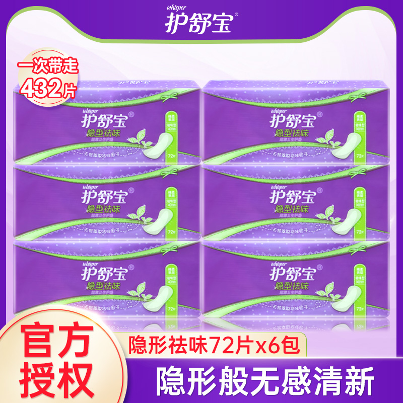 护舒宝卫生巾护垫超薄隐型祛味140mm72片有香姨妈巾官方正品